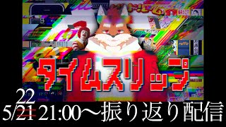 【振り返り配信】第四回 動画を振り返ろうの会＃雑談
