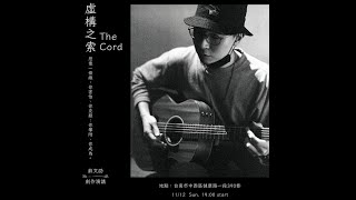 Video thumbnail of "蘇文劭-誠如岸上的你所說"