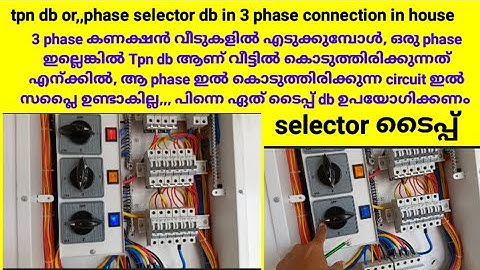 tpn db or phase selector db in 3 phase connection#i love god#electric