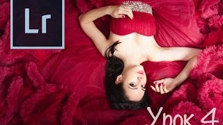 Лайтрум с нуля. Обработка фотографии в Лайтруме. Lightroom Урок 4 Лайтрум с нуля. Обработка фотографии в Лайтруме. Lightroom Урок 4