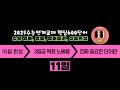 2025 수능연계교재 핵심600단어 / 11일차 / 단어 암기 테스트 한방에 Mp3 Song