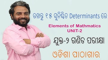 Minors and Cofactors of Determinants (Elements of Mathmetics) Part 2