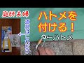 【庭師・夫婦で独立】トラックシートに新たにハトメを取り付ける。(修繕作業)