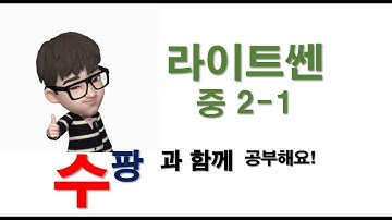 ⭐️개념⭐️ 01-5 순환소수를 분수로 나타내기 공식이용