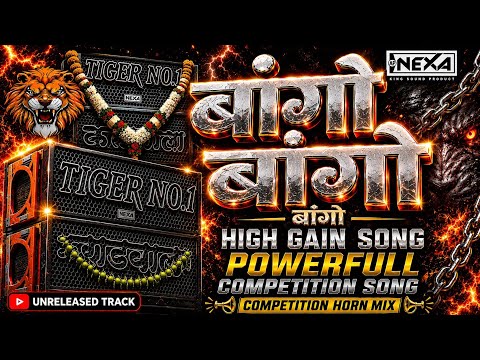 HIGH GAIN COMPETITION SONG MASHUP 2026 | COMPETITION HORN MIX | #competition #soundcheck #music