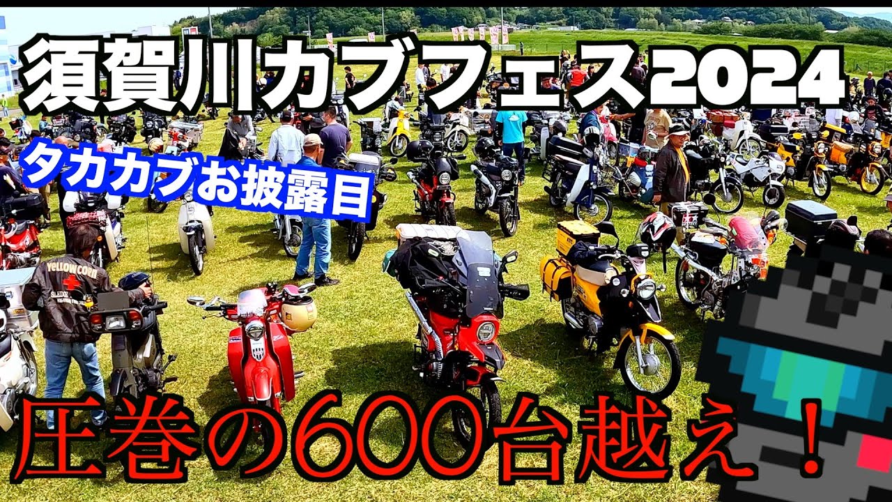 須賀川カブフェス2024 タカカブと沢山の出会いが！！　Custom for the 2024　Cub Meeting !＃37