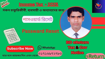 NBR eReturn পাসওয়ার্ড ভুলে গেলে রিসেট করবেন কিভাবে | Login Problem Solution 2025