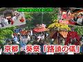 【葵祭2026】京都で葵祭「路頭の儀」 新緑の京都市内に“王朝絵巻”(2026年5月15日 京都市内)Aoi Festival "Roto-no-gi Ceremony" in Kyoto City