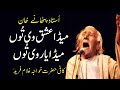 Meda Ishq Vee Toon Meda Yar Vee Toon : Pathanay Khan