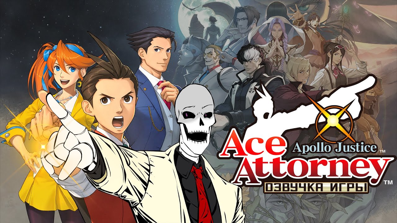 Озвучка Ace Attorney 5 (2 дело ч.2)