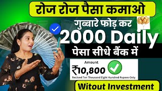 रोज कमाओ🤑 2000 पैसा सीधे बैंक में |  Earning app Without Investment  | games to win real money | screenshot 5