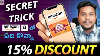 Get 15% Discount On Amazon With SBI Cashback Credit Card