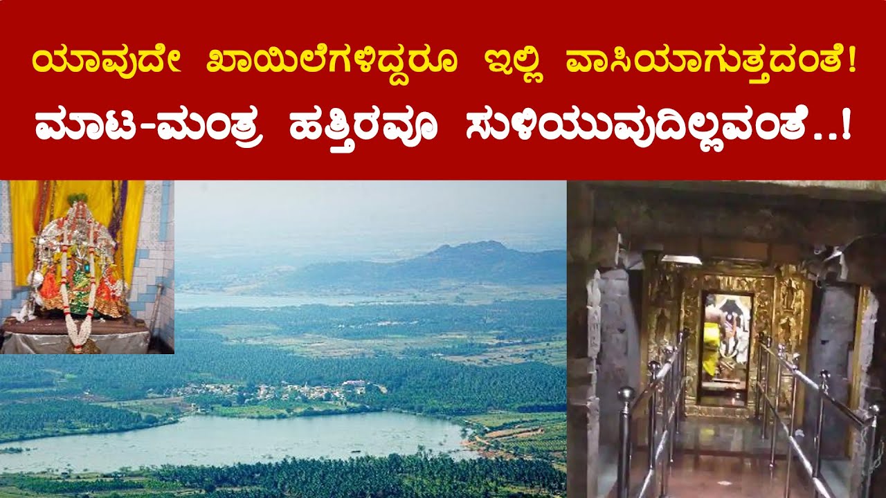 ಯಾವುದೇ ಖಾಯಿಲೆಗಳಿದ್ದರು ಇಲ್ಲಿ ವಾಸಿಯಾಗುತ್ತದೆಯಂತೆ!