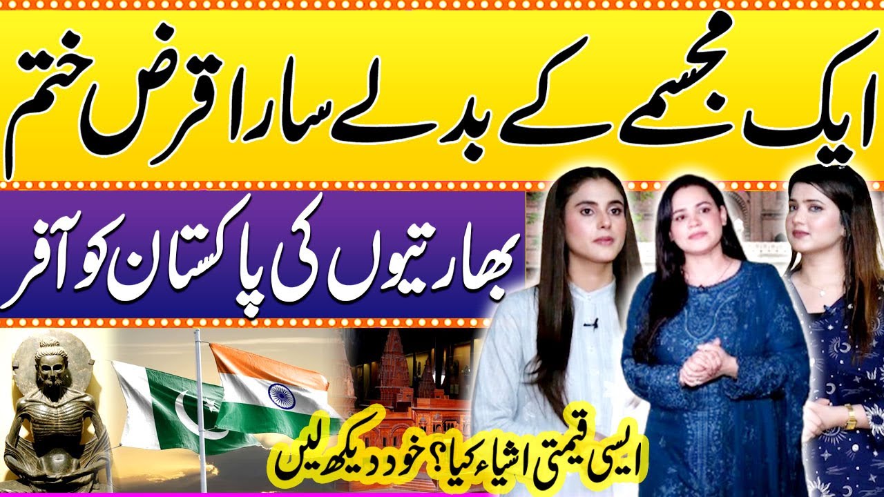 All Debts Waived? India Wants Only One Thing From Pakistan | Lahore Museum Visit | Lahore lahore Aye