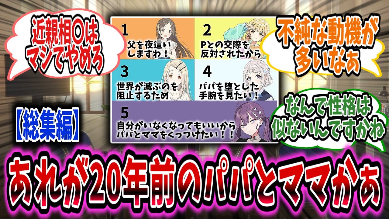 【総集編】20年前にタイムスリップして父母に会う子供たちの笑いあり感動ありのストーリー【学園アイドルマスター/学マス/倉本千奈】