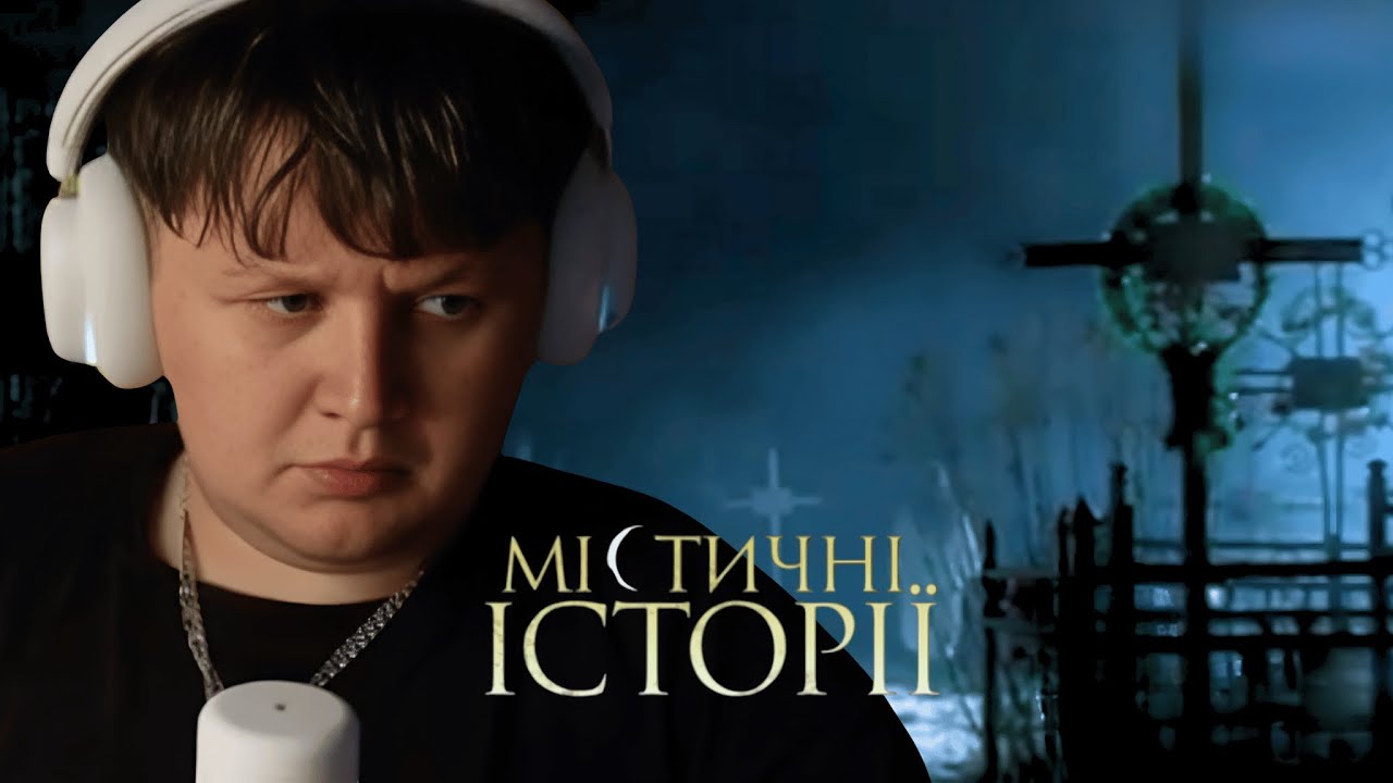 ЛЕБІГА ДИВИТЬСЯ: МІСТИЧНІ ІСТОРІЇ - РОЖЕВІ ОКУЛЯРИ