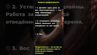 Как Быть Продуктивным, а не Просто Занятым #shorts  #успех #осознанность #психология #мудрость