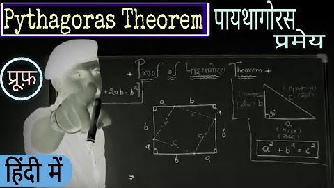 Pythagoras theorem explained | पायथागोरस प्रमेय | Pythagorean theorem | Proof | 2020