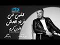               فارس كرم                            قلبي في غرفة انعاش                حالتي