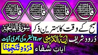 🔴LIVE Morning Wazifa | 4 Quls । ayatul kursi | Surah Fatiha | Darood Tanjeena | Episode 345