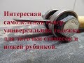 Интересная самодельная супер универсальная тележка для заточки стамесок и ножей рубанков.