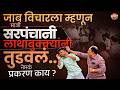 Jargao Gramsabha : ग्रामसभेत जाब विचारला म्हणून तरुणाला मारहाण ? जारगावमध्ये नेमकं काय घडलं ?