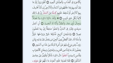 #سورة_سبأ_بروايةقالون#الحصري_المعلم_بالتكرار#سورة سبأ كاملة مكررة الآيات للحفظ بسهولة