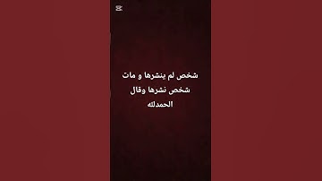 احترم القرآن الكريم 💗 لا تهرب أن الله يراك 🥺