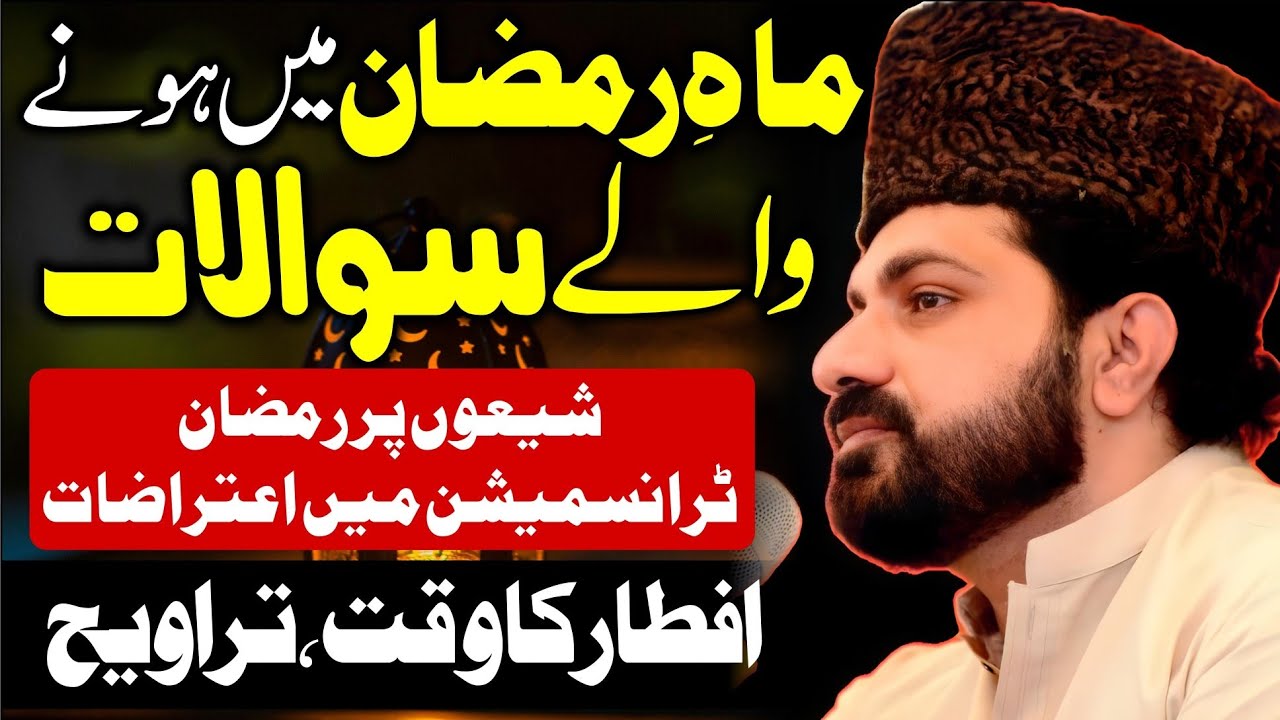Maah E Ramazan | Fiqa e Jafria Iftar Time | Shiu pe hone walay aitrazat | Allama Asif Raza Alvi 2025