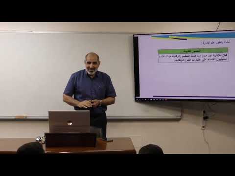 المحاضرة 1 مفهوم الإدارة الصفية