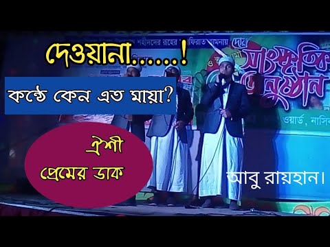 bangla-new-video-song-2018,new-islamic-song-2018,bangla-song-by-abu-rayhan,kolorob-singar,