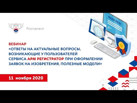 Вебинар «АРМ Регистратор – ИЗ/ПМ»