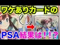 【神回！】PSA10が取れる傷、取れない傷が判明⁉PSA日本支社から帰ってきたカードを報告！