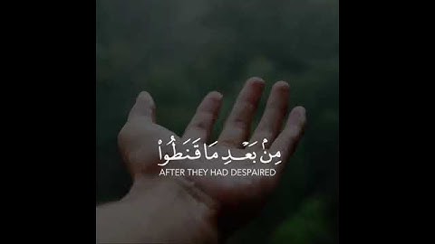 وهو الذي ينزل الغيث من بعد ماقنطوا🕋💕🌷تلاوة خاشعة الشيخ ياسر الدوسري