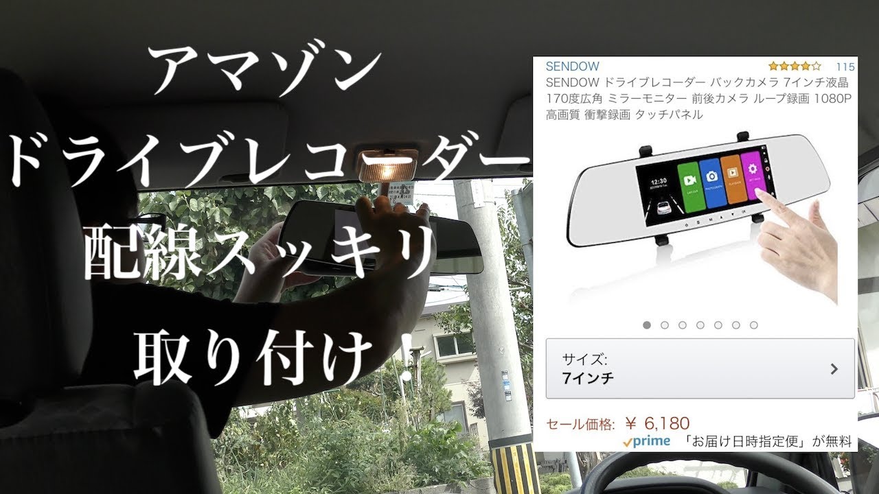 ドライブレコーダーの配線スッキリに取り付け 素人です Youtube ドライブレコーダーの配線スッキリに取り付け 素人です Youtube