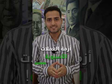 أزمة العملات الآسيوية