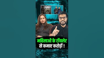 महिलाओं के टायलेट से कमाए करोड़ों ! #Shorts #viral #successstory #YouTubeShorts by Dr. #arvindarora