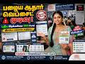 #BREAKING🔥 Aadhaar Website Changed 😱 NEW MyAadhaar 2026 Portal Tamil #UIDAI #AadhaarUpdate#aadhar