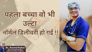Assisted breech delivery in PRIMI BREECH !!! VIDEO TESTIMONIALS.. || Dr. Govind Kahar ||
