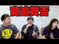 【宮迫賛否】この際だから宮迫さんへの不満をぶつけます！ #粗品 #一人賛否