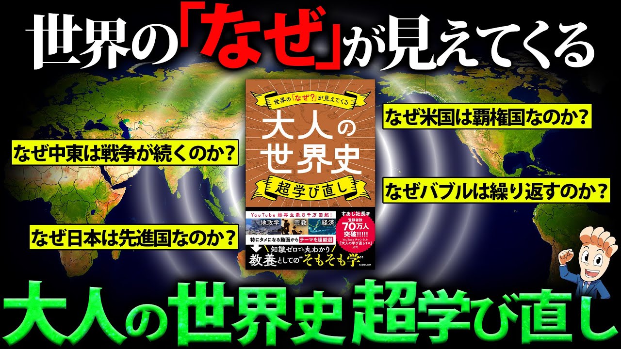 世界の「なぜ?」が見えてくる本の発売にあたり伝えたいこと。