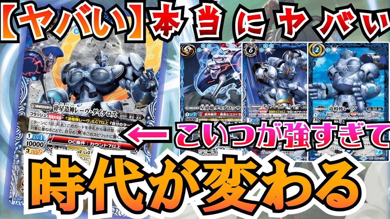 【バトスピ】いくらなんでも超契約煌臨スピリットが強すぎる!!新たな力で環境を破壊しろ！造契約対戦！