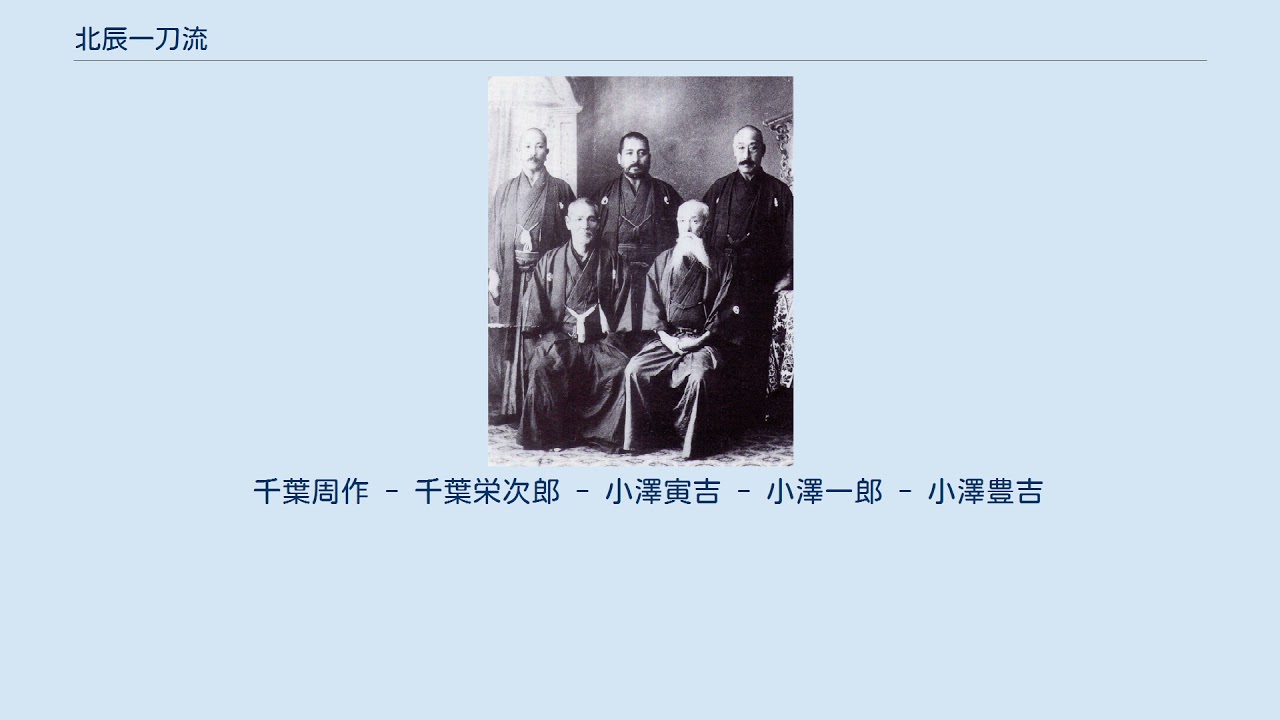 北辰一刀流 剪紙 巻物」安政四年筆 1巻|千葉周作 千葉道場