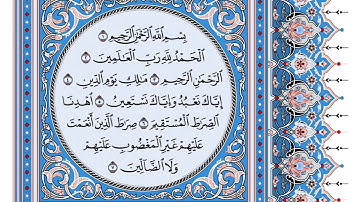 سورة الفاتحة | مكررة ٧٠ مرة | تلاوة شاكر محمد العصيمي