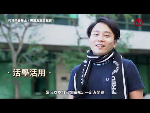 教育榮譽學士（專業及職業教育）校友分享 ➂ Boris Lam |  香港教育大學