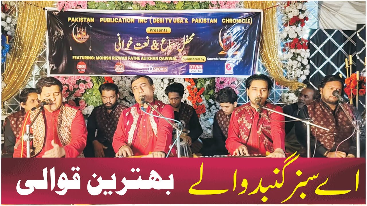 Ae Sabz Gunbad Wale – Qawwali | Pakistan Publications Inc | DESI TV USA