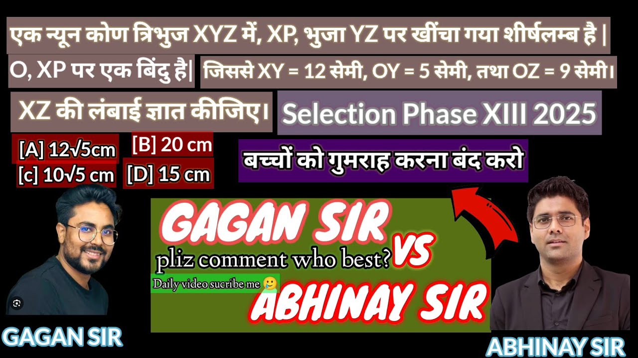 AbhinaySir VsGaganSirकौनसी ट्रिक फास्ट है 
