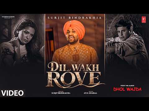 DIL WAKH ROVE (Full Video) | SURJIT BINDRAKHIA | DHOL WAJDA | Old Punjabi Songs | T-Series