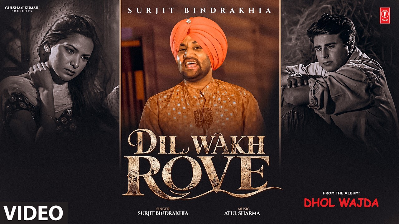 DIL WAKH ROVE (Full Video) | SURJIT BINDRAKHIA | DHOL WAJDA | Old Punjabi Songs | T-Series