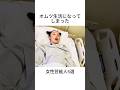 オムツ生活になってしまった女性芸能人5選#shorts